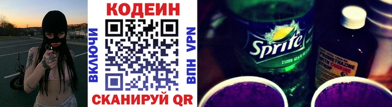 Кодеиновый сироп Lean напиток Lean (лин)  Видное 
